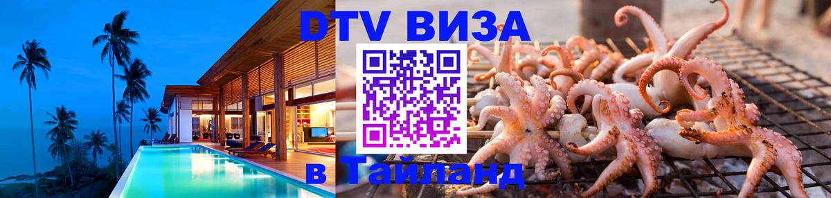 DTV Visa Thailand — прайс и условия, виза без дополнительных документов - 